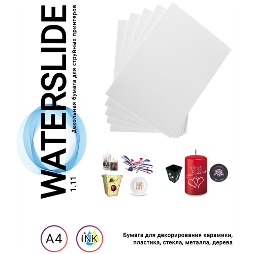 Бумага Waterslide 1.11 (А4, 10 листов)