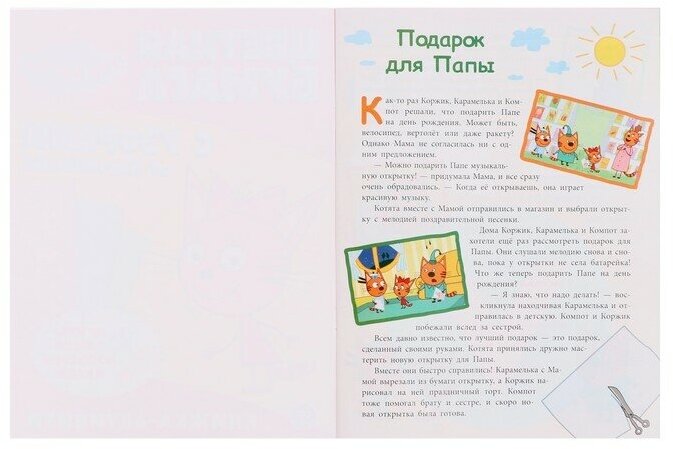 Три Кота. Развивающая книжка с цветной бумагой. Цветная бумага c узорами - фото №4