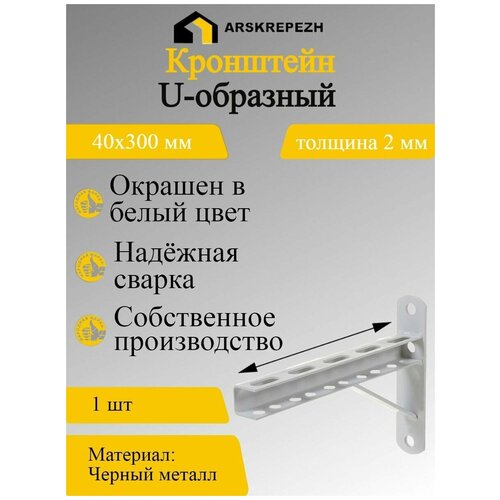 Универсальный кронштейн для монтажа 40х300 1 шт