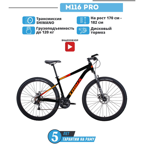 Велосипед взрослый/подростковый TRINX M116 PRO, 21 скорость черный рама 17