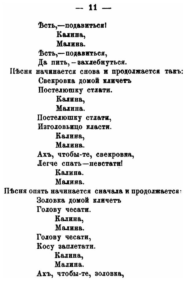 Книга Народные песни (Попов Василий Петрович) - фото №8