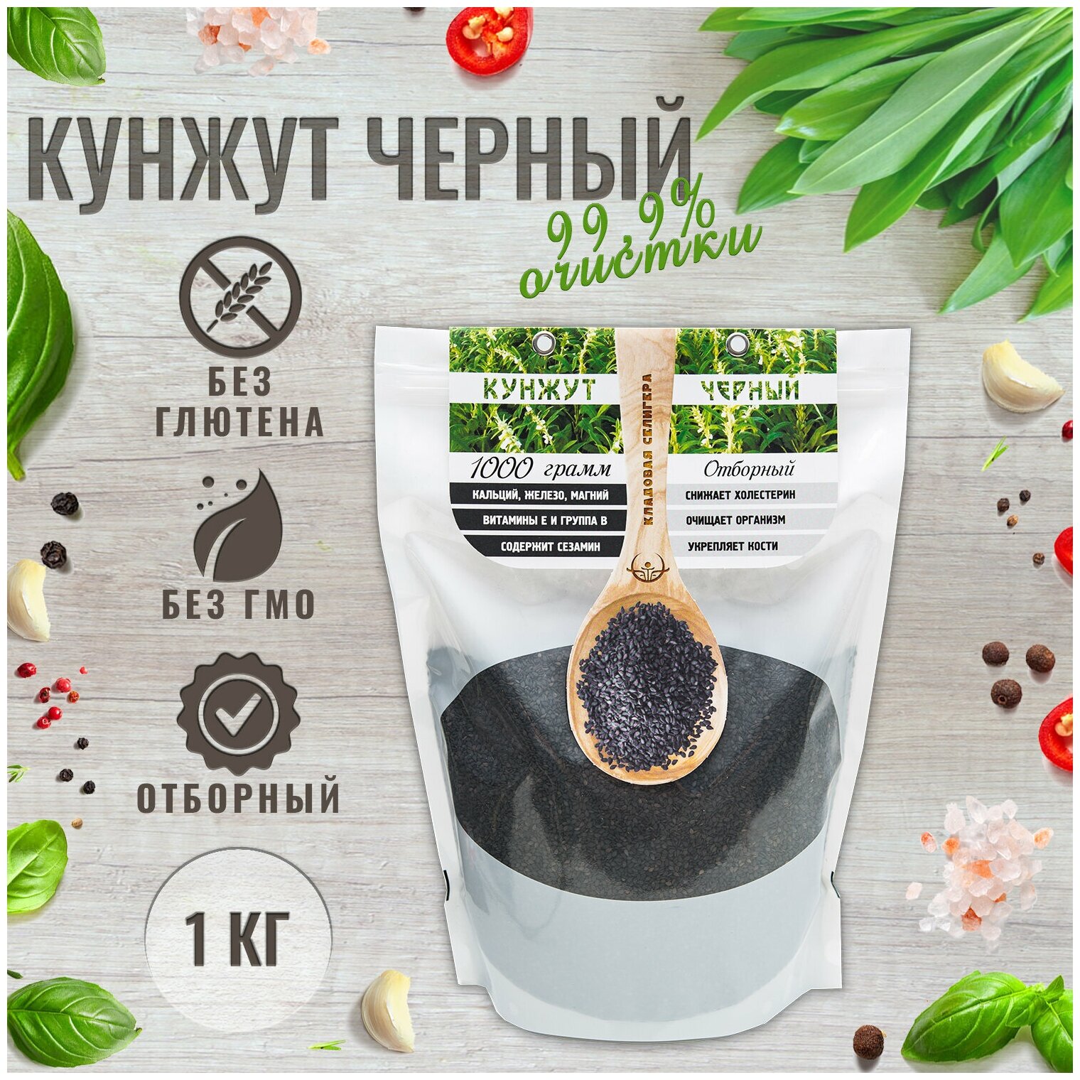 Кунжут чёрный 1кг (отборные натуральные семена, кунжутное семя - очистка 99,9%), суперфуд (много кальция и Омега, для проращивания, похудения, кето диеты ), 1000 г