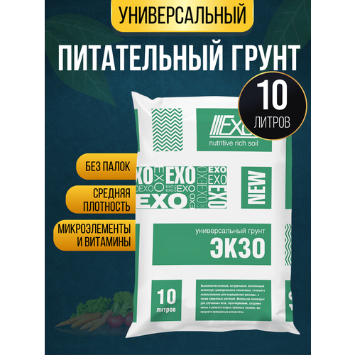 грунт селигер агро экзо универсальный 10 л 3 5 кг Универсальный грунт Экзо, от производителя Селигер-Агро, высокопитательный почвогрунт, земля для растений, комнатных цветов, рассады 10л.