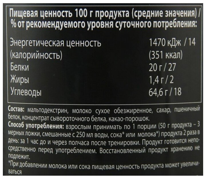 Протеин Юниор №2, шоколад, спортивное питание, 3200 г