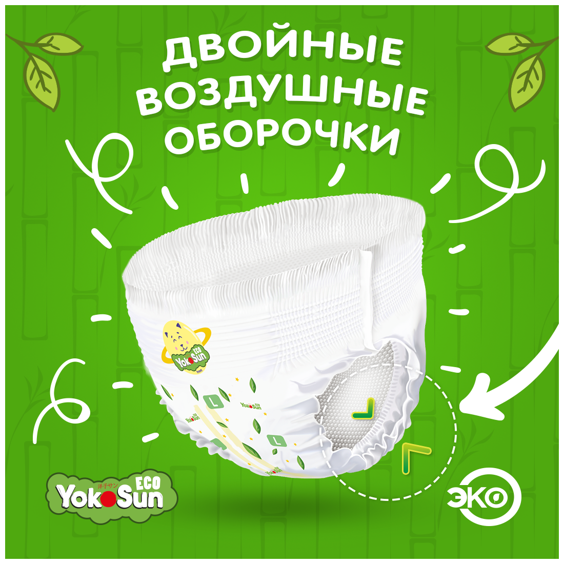 Одноразовые детские подгузники-трусики YokoSun Eco размер XL (12-20 кг), 38 шт.