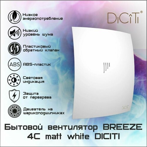 Вентилятор осевой вытяжной D100 BREEZE 4C matt white вентилятор эра breeze 4c matt black d98