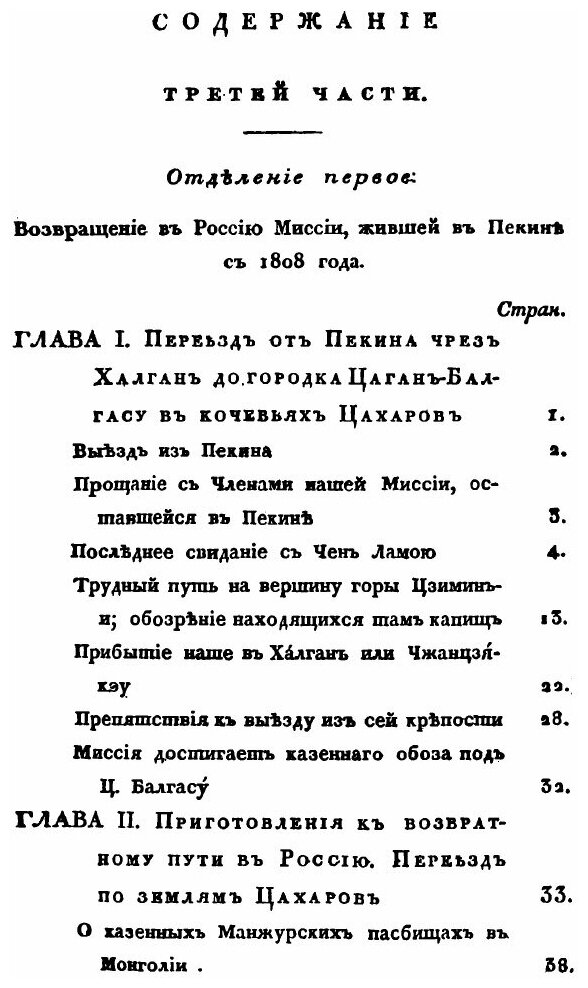 Книга Путешествие В китай Через Монголию В 1820 и 1821 Годах, Ч.3, Возвращение В Россию... - фото №4