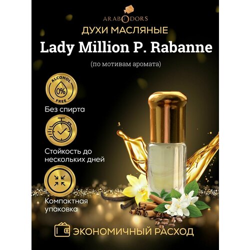 Arab Odors Lady Million Леди Миллион масляные духи без спирта 3 мл духи по мотивам one million prive масло 3 мл