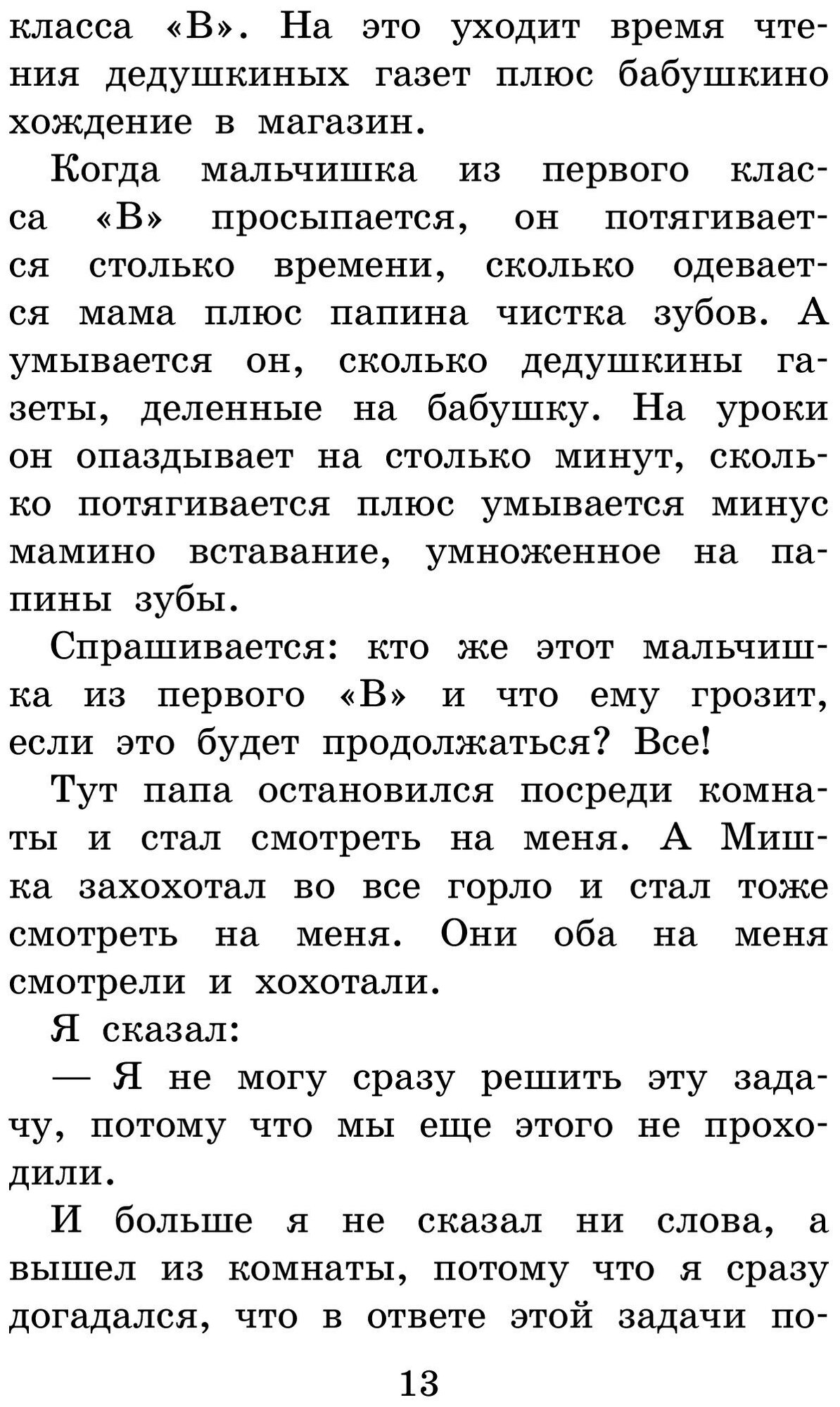 Денискины рассказы (Драгунский Виктор Юзефович) - фото №12