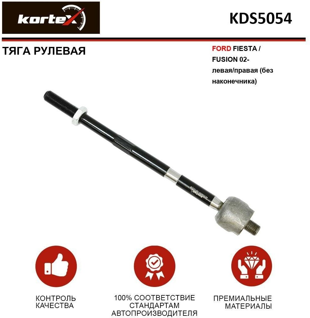 Тяга рулевая l/r Kortex KDS5054