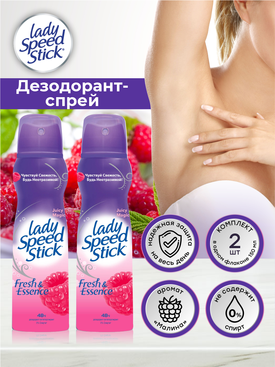 Дезодорант-спрей Lady Speed Stick FRESH ESSENCE Малина 150 мл. х 2 шт.