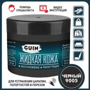 Жидкая кожа GUIN 20 гр Чёрный, восстановитель для ремонта обуви, сумок, авто, мебели, кожаных изделий, крем-краситель