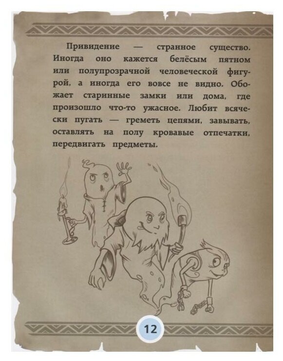 Неуловимое привидение (Рой Олег Юрьевич, Жижица Алексей (иллюстратор)) - фото №2