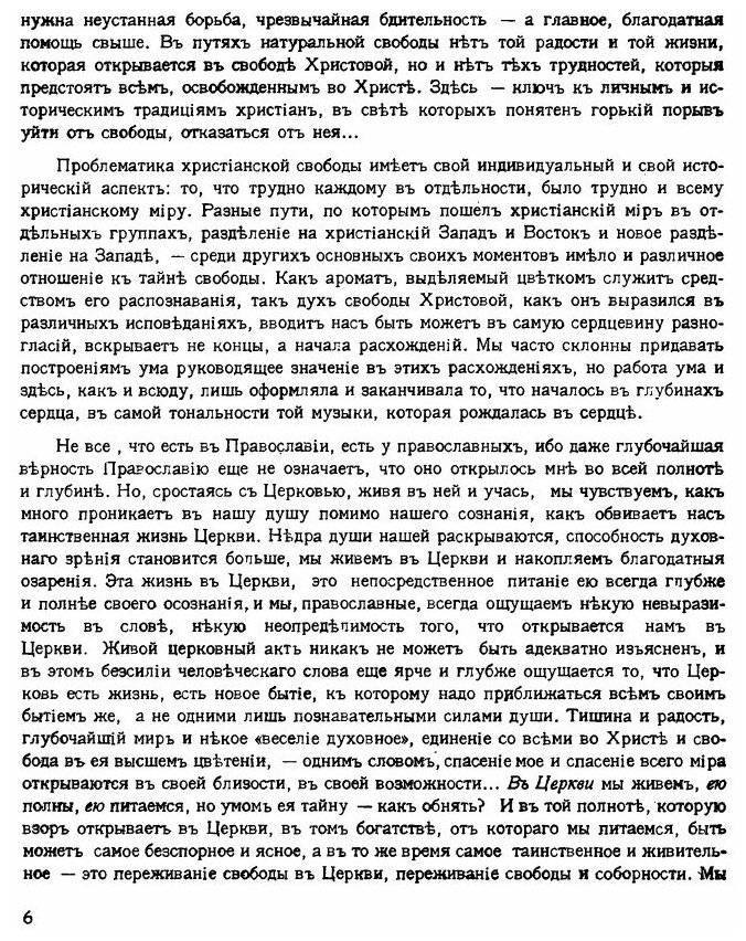 Книга Путь: Орган русской религиозной мысли. 7. Апрель 1927 - фото №4