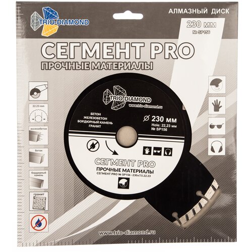 Диск алмазный отрезной Сегмент PRO (230х22.2 мм) TRIO-DIAMOND SP156 15622873