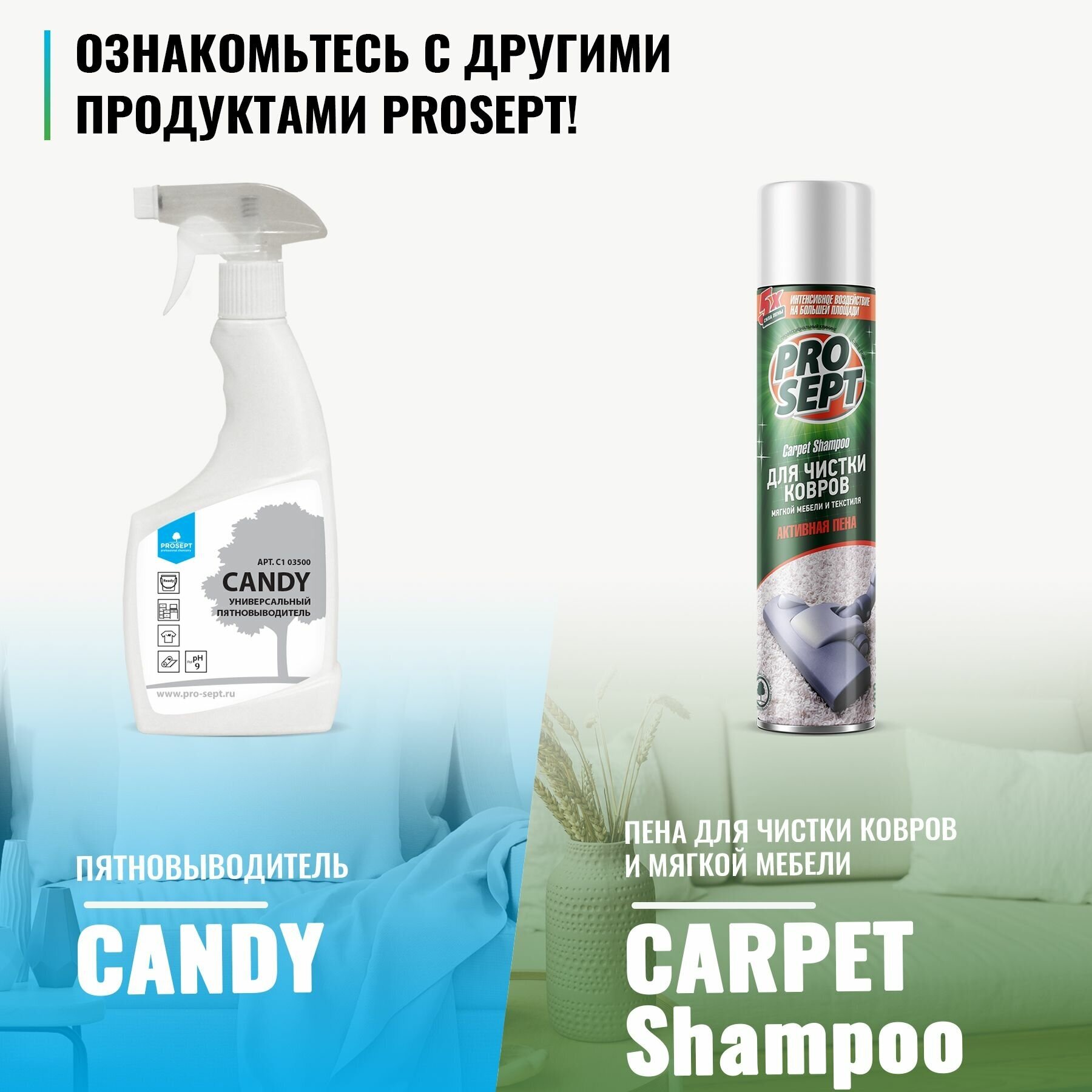 Сухая пена для чистки ковров PROSEPT Carpet DryClean, 1 л. - фотография № 3