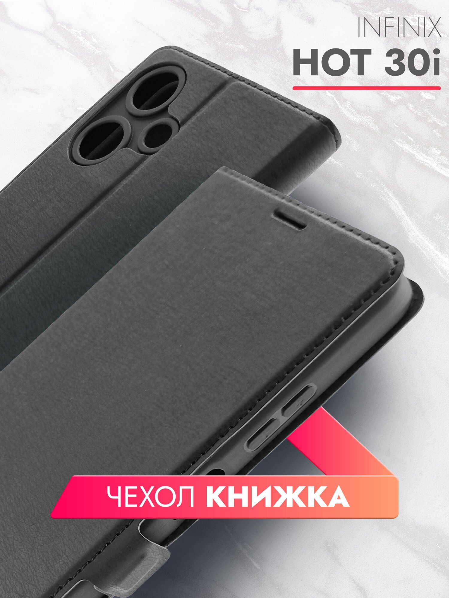 Чехол на Infinix HOT 30i (Инфиникс Хот 30и) черный книжка эко-кожа с функцией подставки отделением для пластиковых карт и магнитами Book case, Brozo