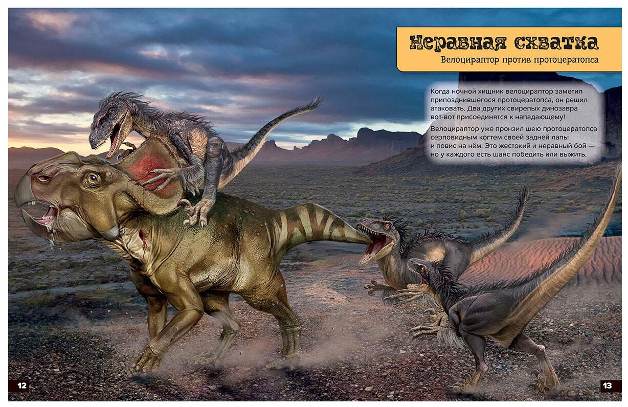Динозавры. Хищники на равнине: аллозавр, велоцираптор - фото №2