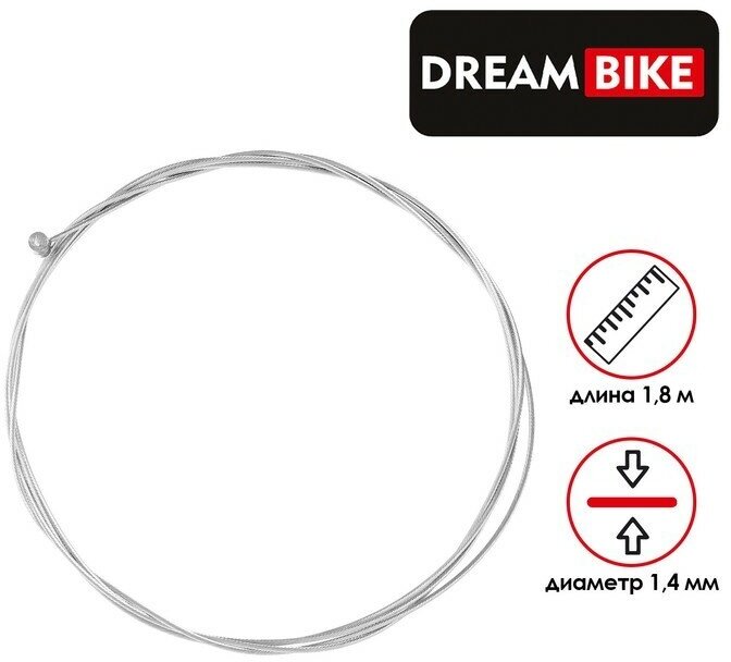 Dream Bike Трос тормоза Dream Bike, 1.4x1800 мм, головка 7х6 мм