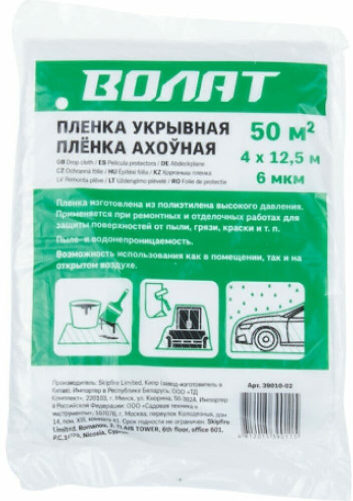 фото Пленка укрывная 4x12,5 м, 6 мкм волат (защитная) (39010-02)