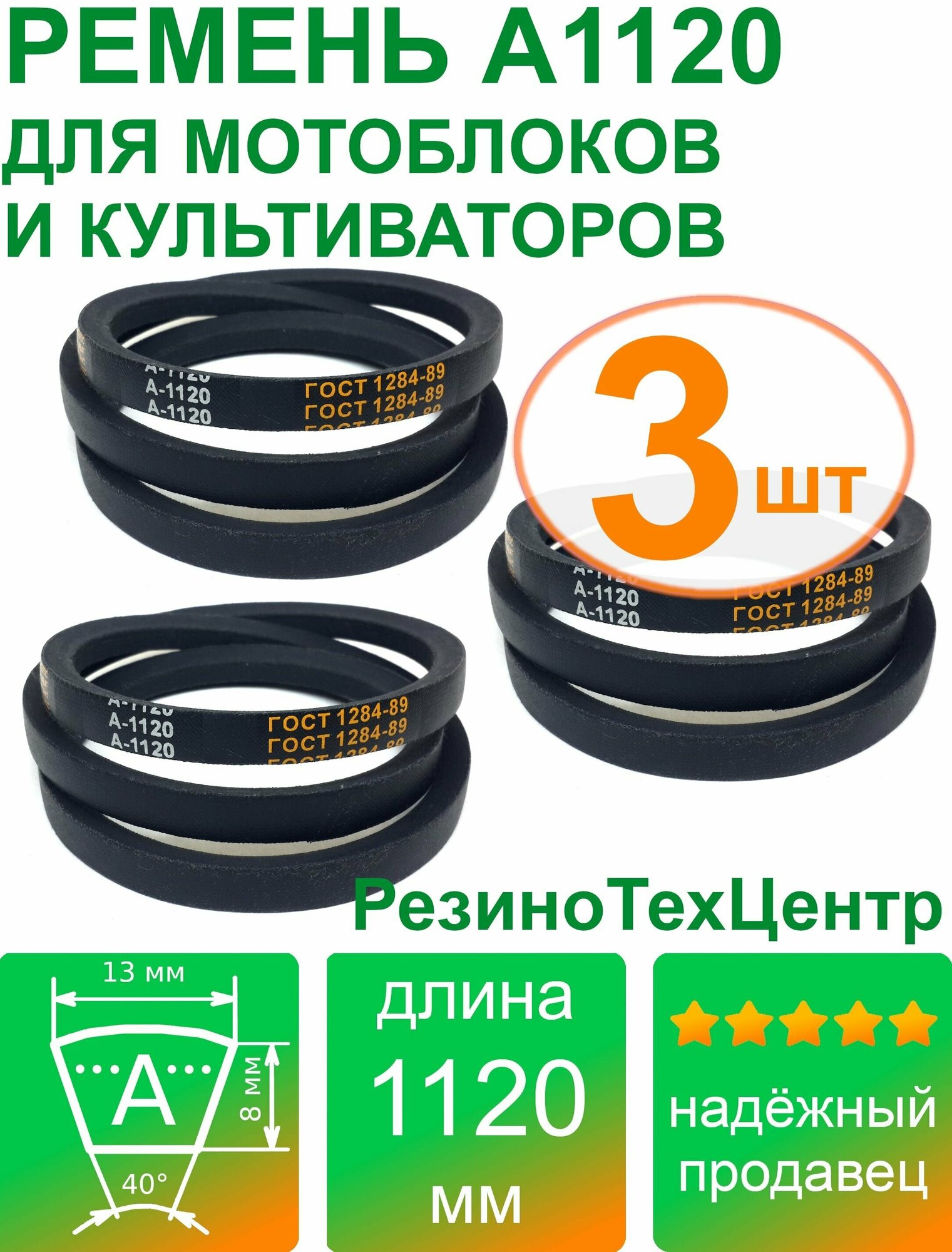 Ремень клиновой приводной А-1120 Lp Ld Lw 13 x 1092 Li A 43 для мотоблока, культиватора, снегоуборщика. Комплект: 3 шт.