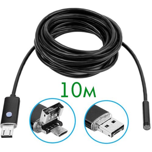 эндоскоп орбита для смартфонов ot sme11 usb 5 м Эндоскоп (5.5мм, 640*480, 10м) Орбита OT-SME11