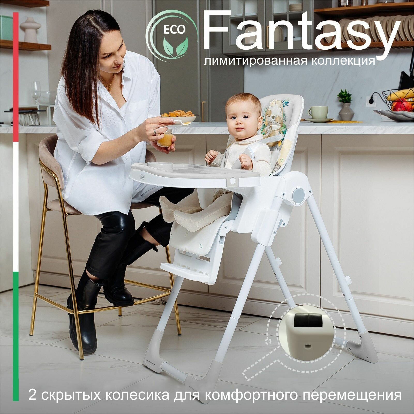 Стульчик для кормления Sweet Baby Fantasy