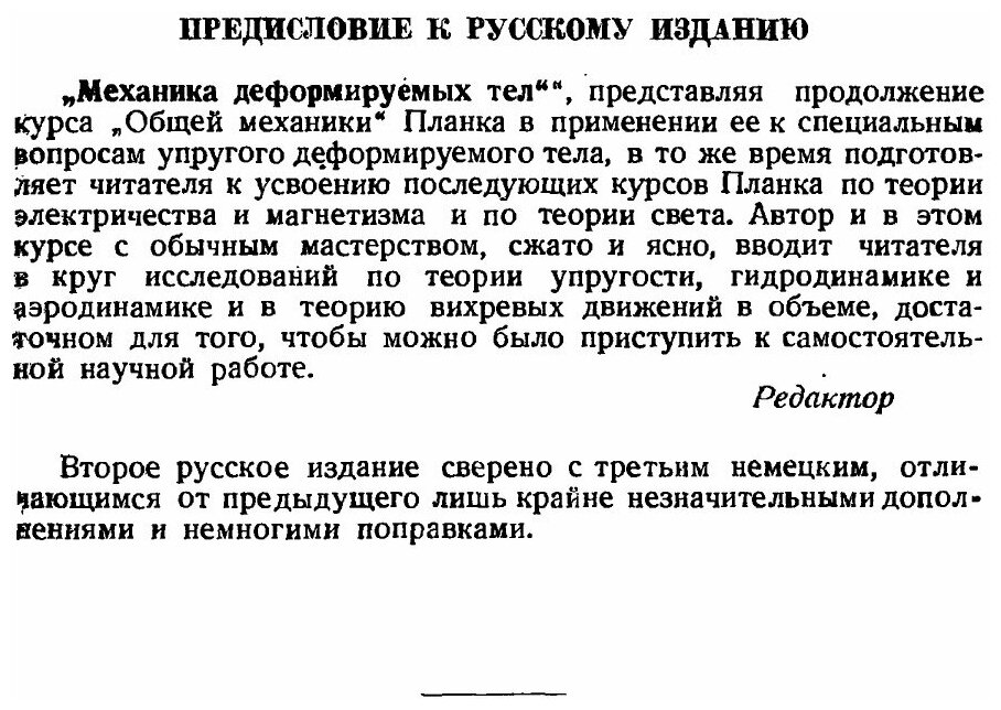 Книга Введение в теоретическую физику: Механика деформируемых тел. Часть II - фото №2