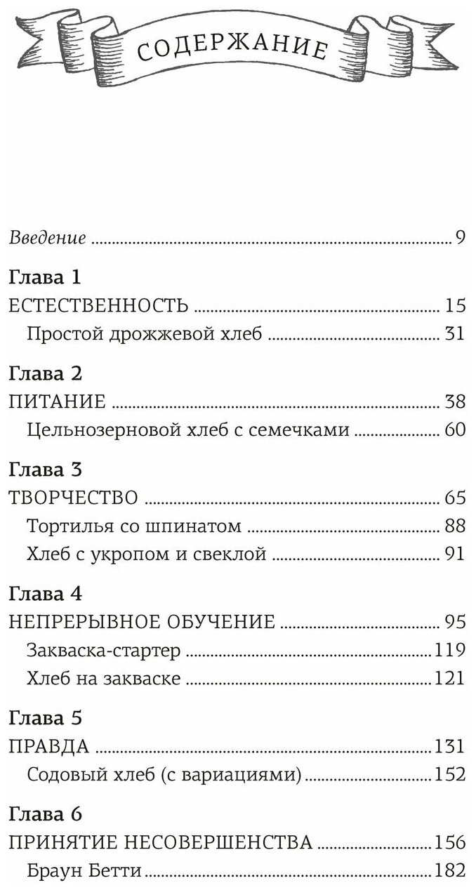 Хлеботерапия Искусство осознанного выпекания хлеба - фото №7