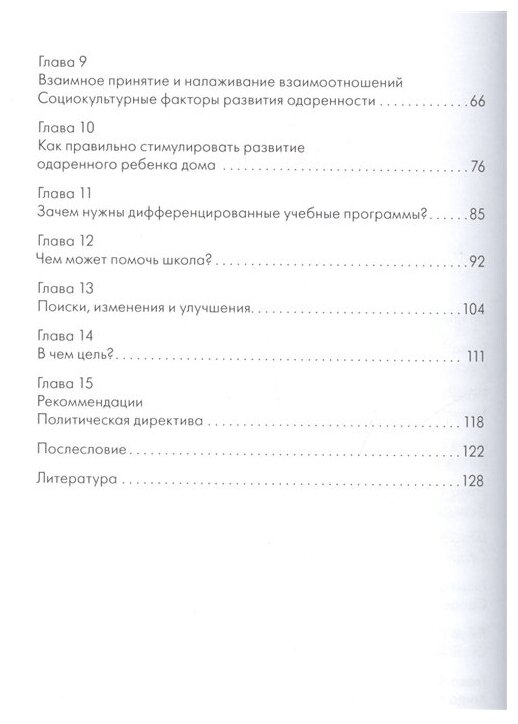 Одаренные дети (Монкс Франц, Ипенбург Ирен) - фото №3