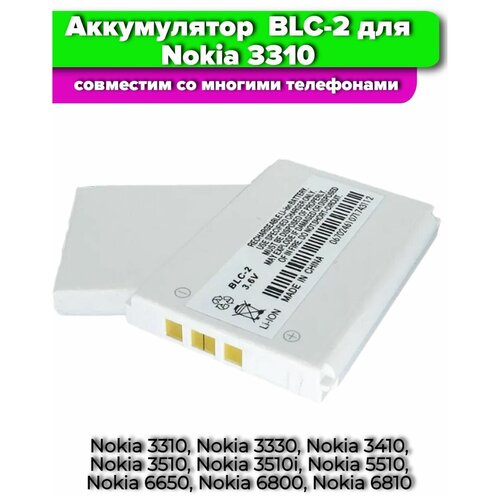 Аккумулятор BLC-2 для Nokia 3310