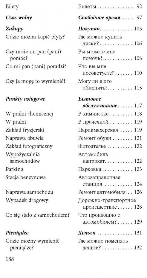 Разговорный польский в диалогах - фото №4