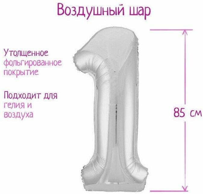 Воздушный шарик, фольгированный 40" "Цифра 1", цвет серебряный, Slim