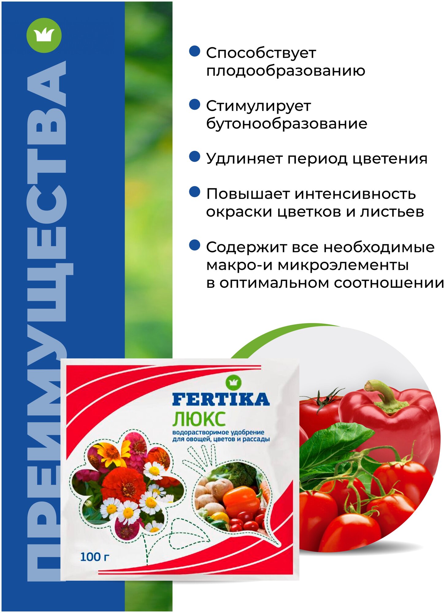 Удобрение фертика FERTIKA Люкс для овощей цветов и рассады, 100 грамм