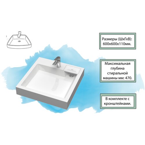 Раковина над стиральной машиной SUMATRA AV61 (60х60)