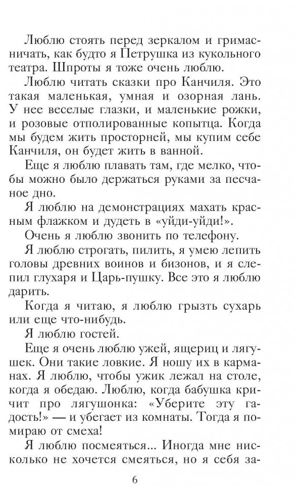 Денискины рассказы (Драгунский Виктор Юзефович) - фото №3