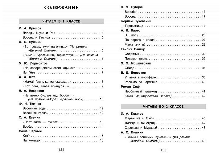 100 стихов для внеклассного чтения - фото №3