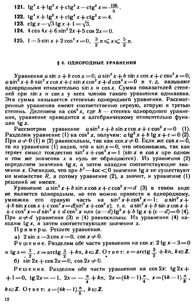 Книга Тригонометрические Уравнения и Неравенства, книга для Учителей - фото №9