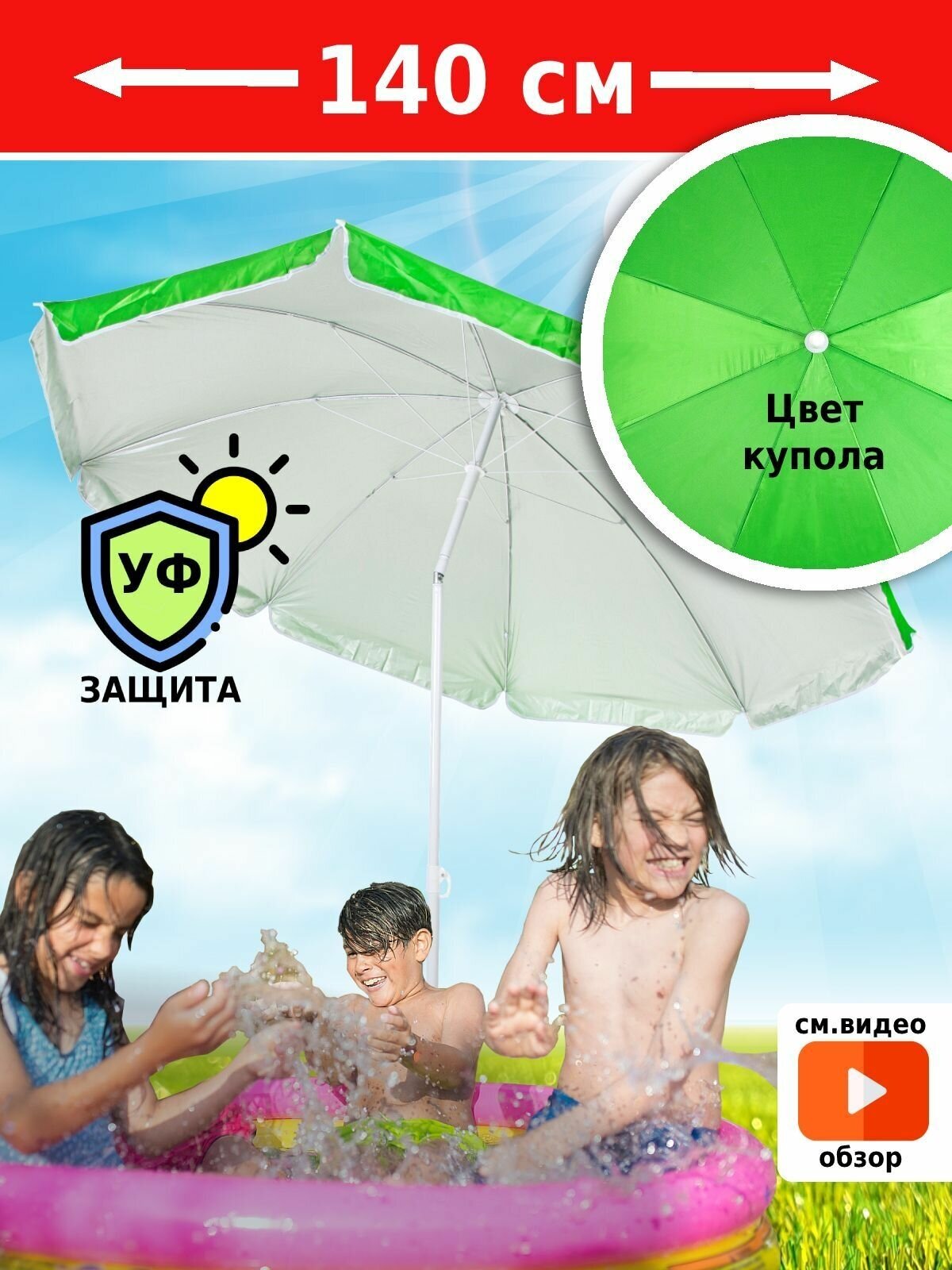 Зонт пляжный Green Glade A0013S