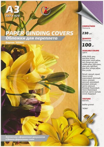 Изображение товара Обложки для переплета картонные, текстура: кожа, 230 г/кв. м, А3, фиолетовый