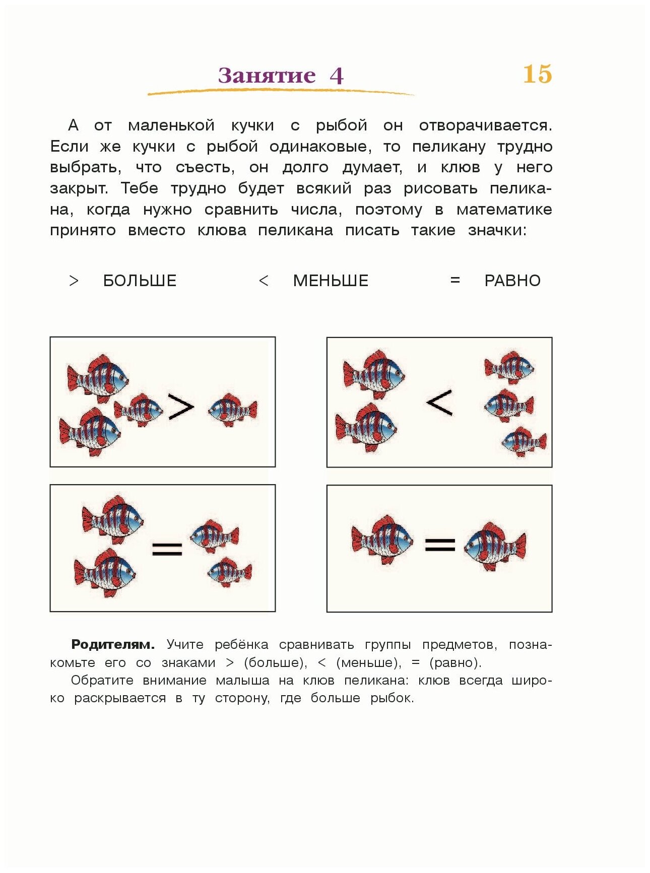 Годовой курс развивающих занятий (для одаренных детей 4-5 лет) - фото №14