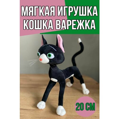 Мягкая игрушка Кошка Варежка 20 см / Вольт / Игрушка кошка черная Рукавичка / Mittens