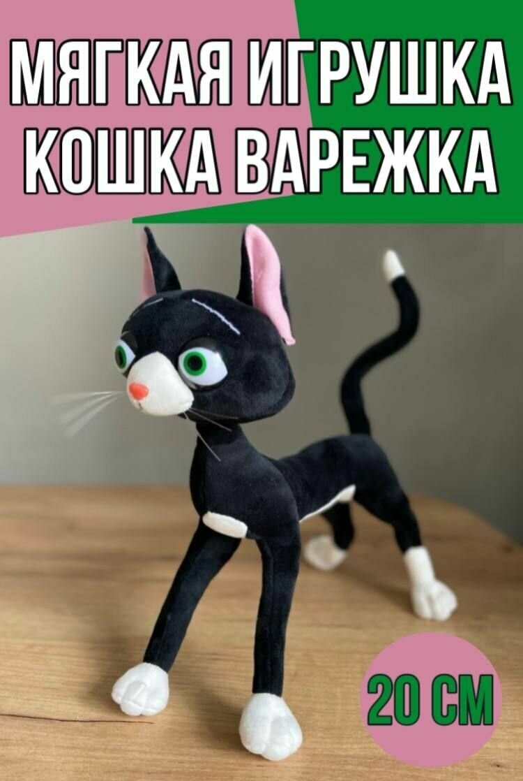 Мягкая игрушка Кошка Варежка 20 см / Вольт / Игрушка кошка черная Рукавичка / Mittens