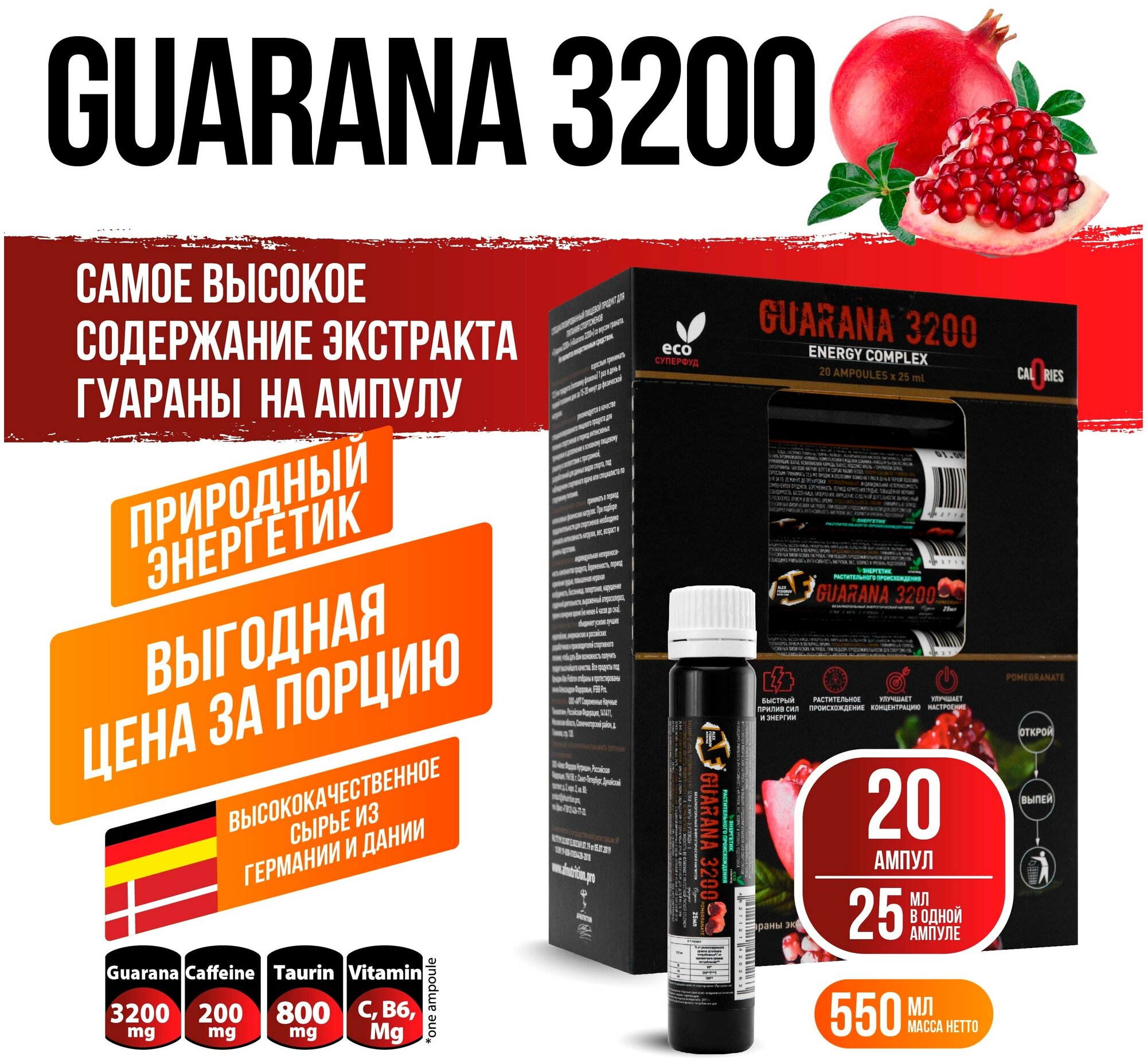 Энергетик Гуарана, вкус гранат GUARANA 3200 Alex Fedorov Nutrition, 20 шт по 25мл