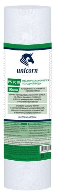 Unicorn PS 1010 Картридж из пористого полипропилена, 1 шт.