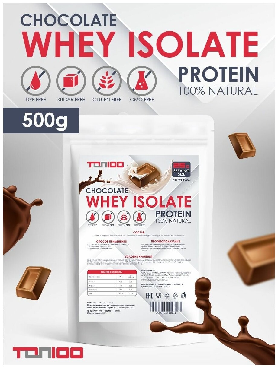 TOP100 Протеин изолят сывороточного белка со вкусом Шоколад 500г