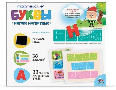 Игровой набор Мягкие магнитные Буквы Magneticus - фото №14