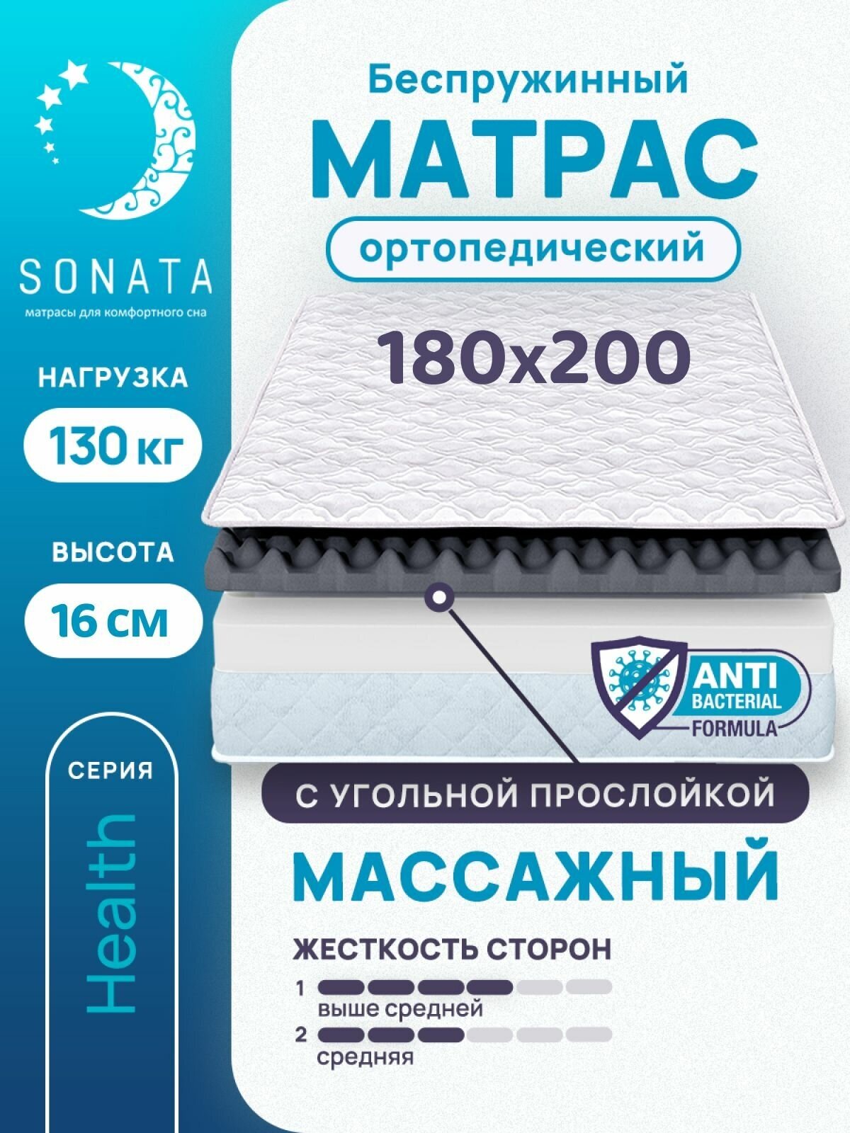 Матрас 180х200 см SONATA, ортопедический, беспружинный, двуспальный, матрац для кровати, высота 16 см, с массажным эффектом