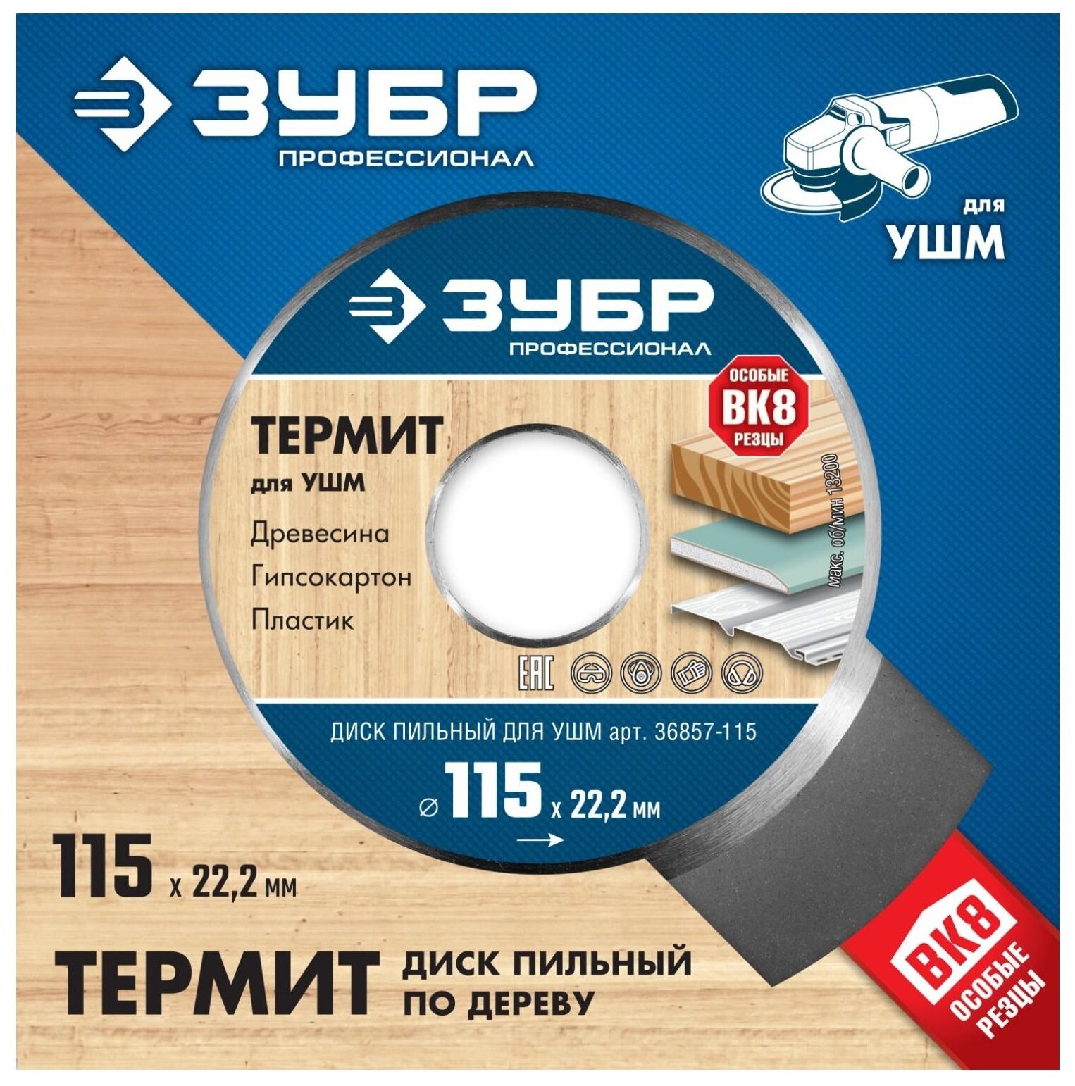 Пильный диск ЗУБР 36857-115 115х22.2 мм - фотография № 3