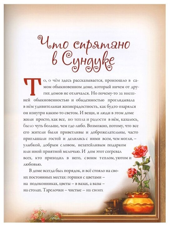Что спрятано в сундуке (Велена Е.) - фото №4
